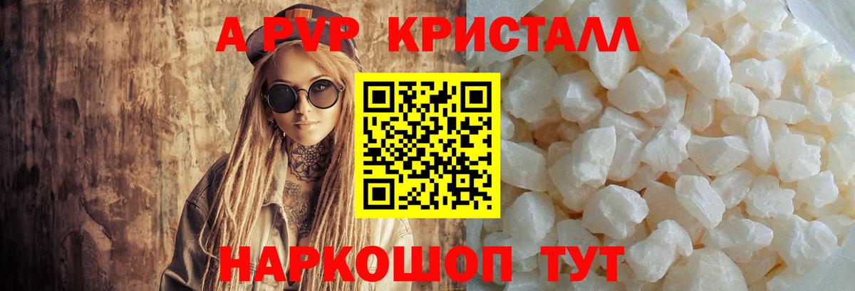 Альфа ПВП Соль  где купить наркотик  А ПВП СК  Щёкино  A PVP  Вход с VPN  A PVP крисы CK 