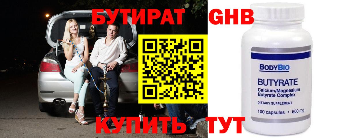 БУТИРАТ GHB Щёкино
