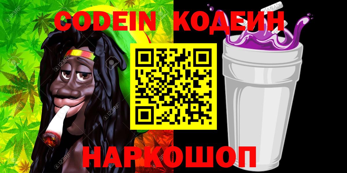 Codein Purple Drank Щёкино