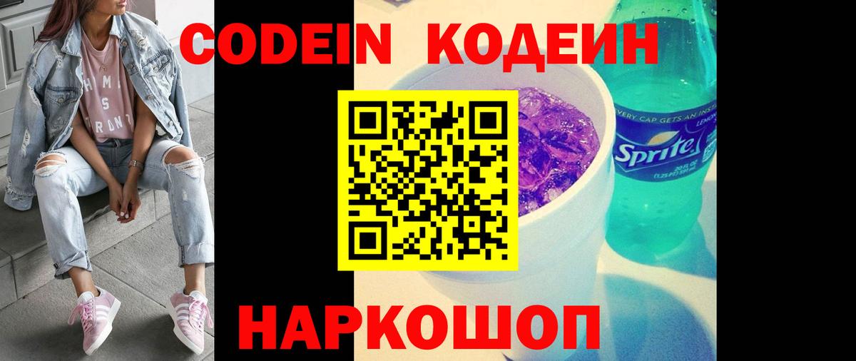 Codein Purple Drank  Codein напиток Lean (лин)  Щёкино  Вход с VPN 