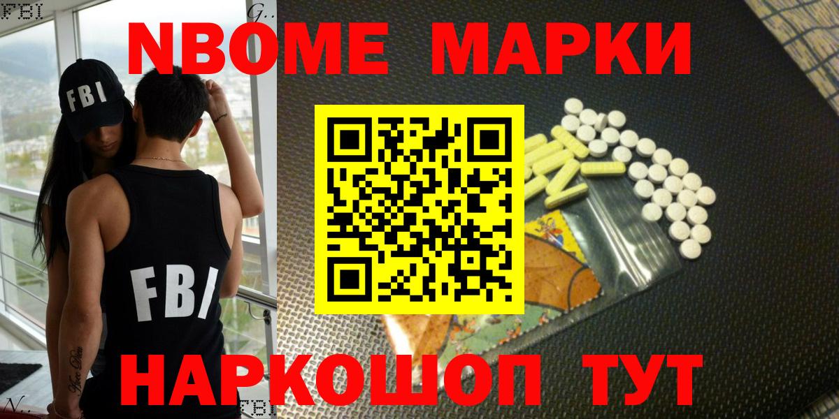 Марки N-bome 1500мкг Щёкино